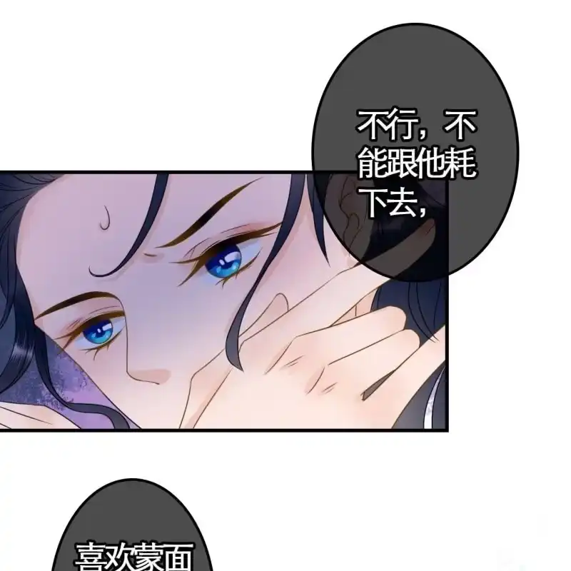 《王的宠妃》第108话 第34页