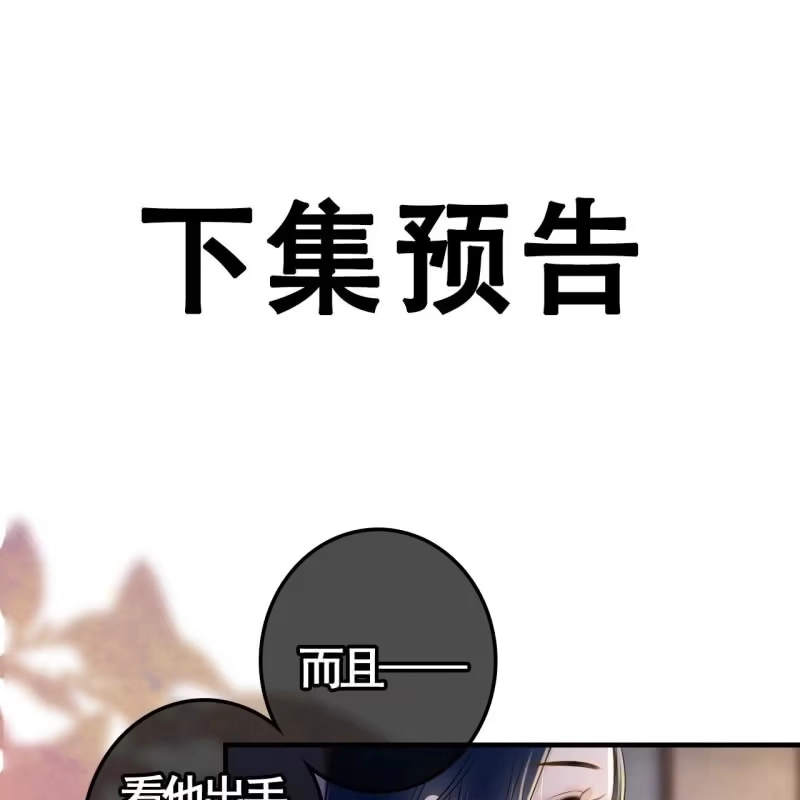《王的宠妃》第108话 第44页