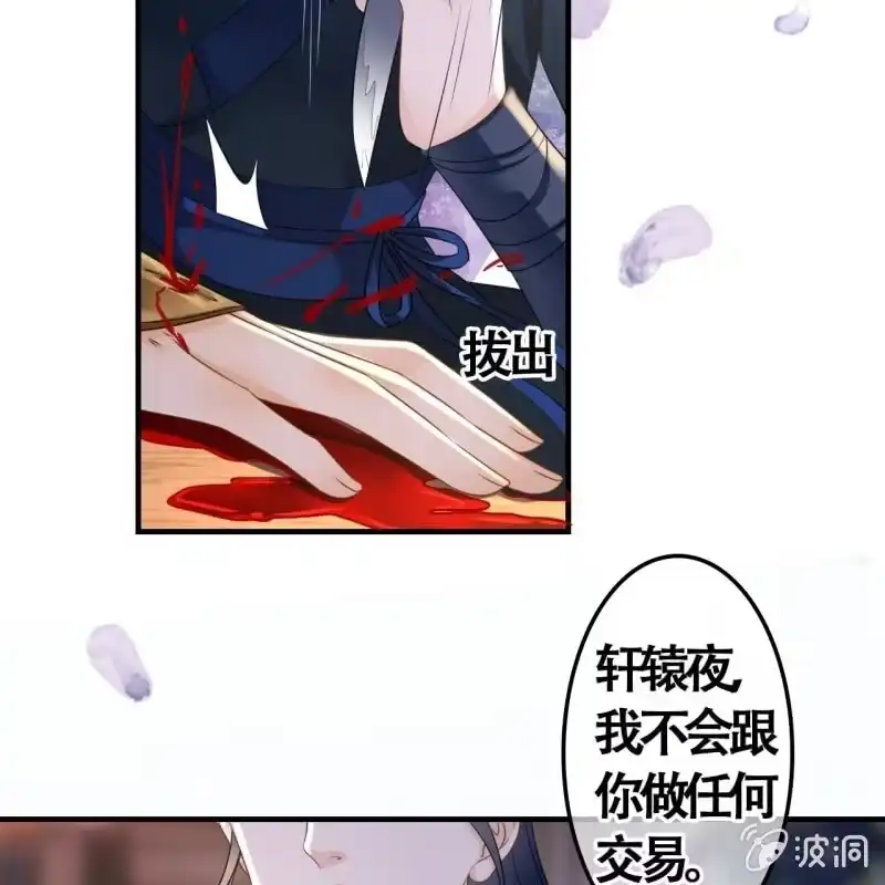 《王的宠妃》第108话 第13页