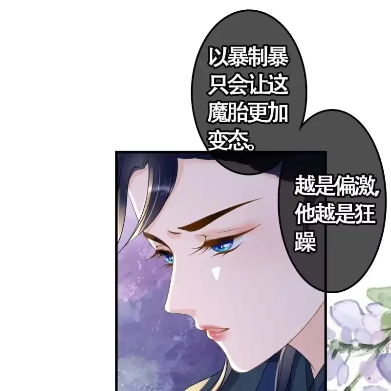 《王的宠妃》第108话 第11页