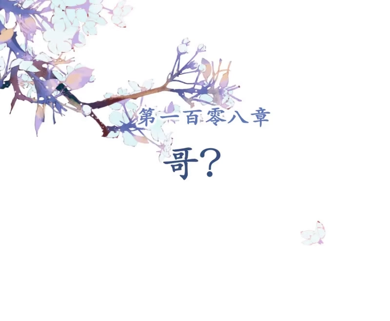 《王的宠妃》第108话 第4页