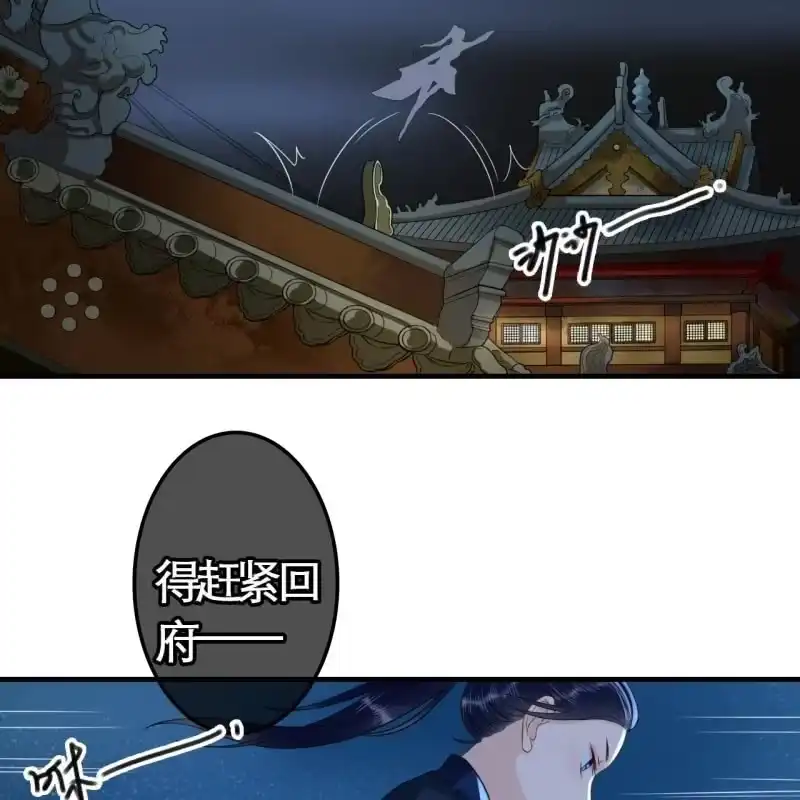 《王的宠妃》第108话 第23页
