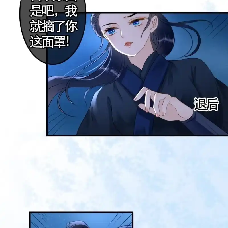 《王的宠妃》第108话 第35页