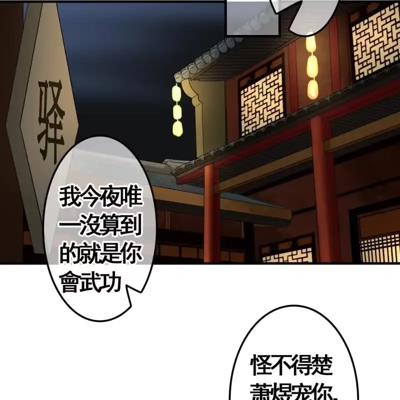 《王的宠妃》第108话 第6页