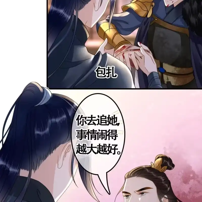 《王的宠妃》第108话 第20页
