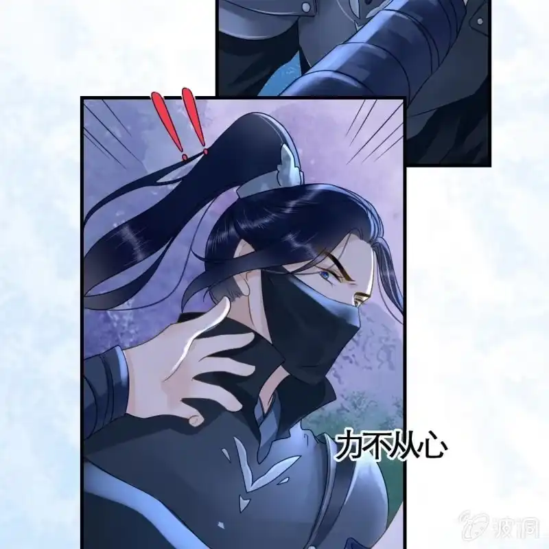 《王的宠妃》第108话 第37页