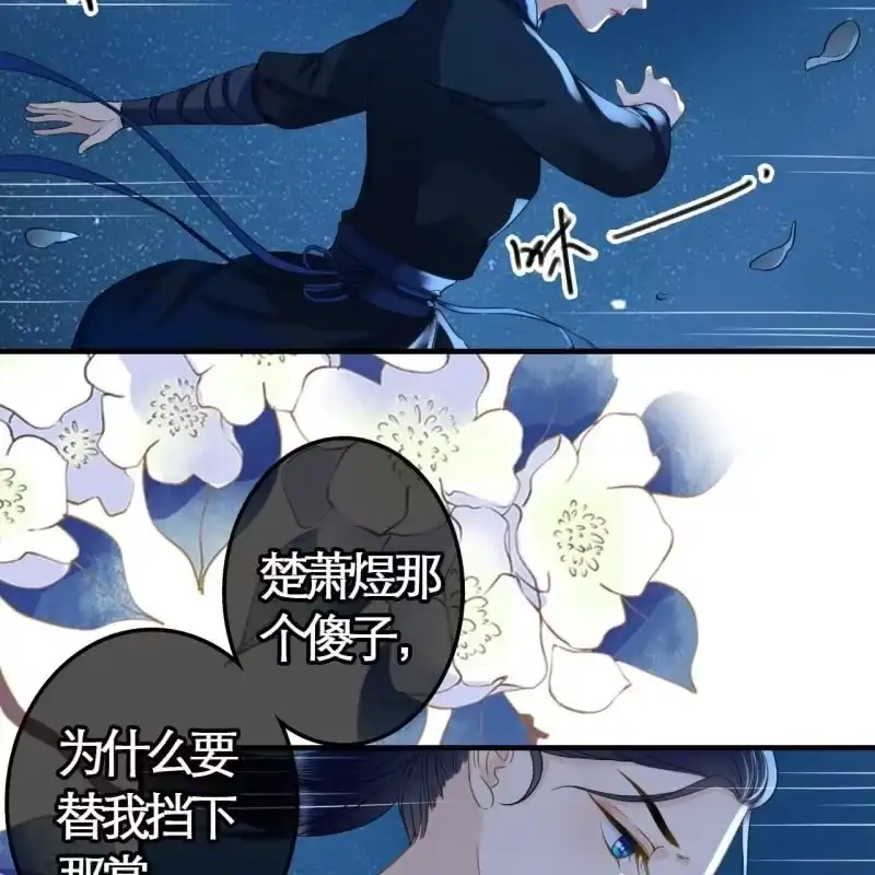 《王的宠妃》第108话 第24页