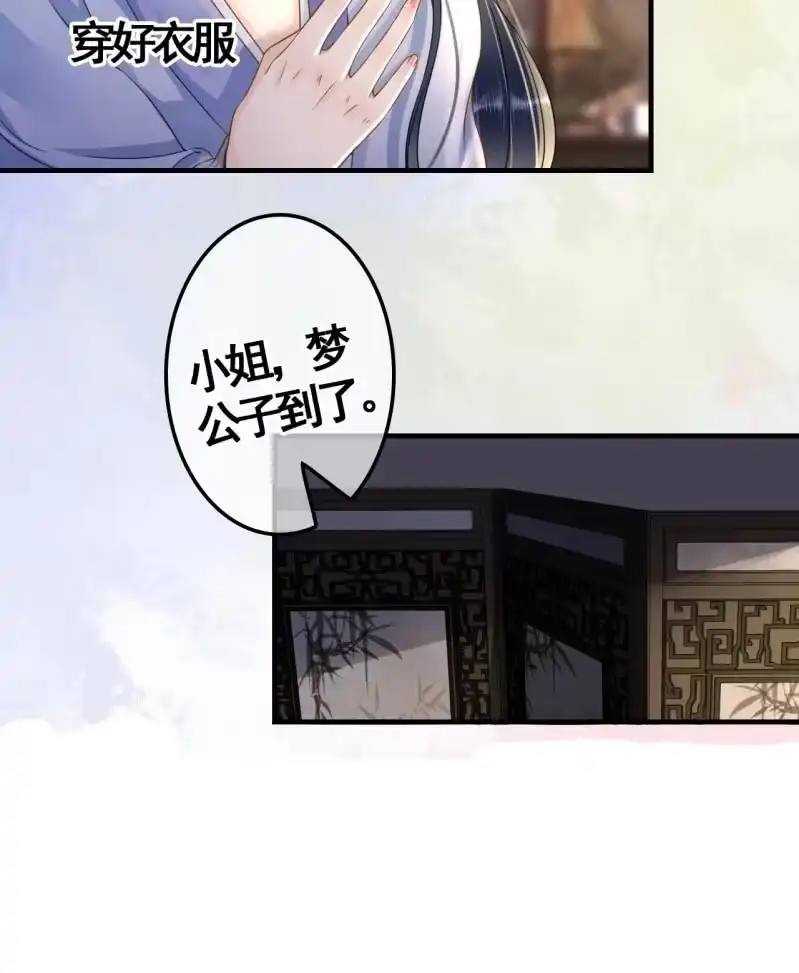 《王的宠妃》第108话 第46页