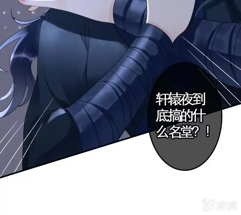 《王的宠妃》第108话 第33页