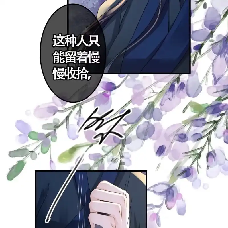 《王的宠妃》第108话 第12页
