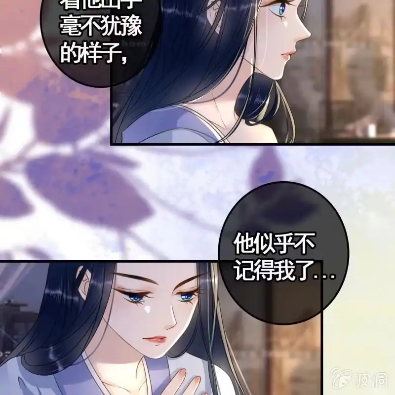 《王的宠妃》第108话 第45页