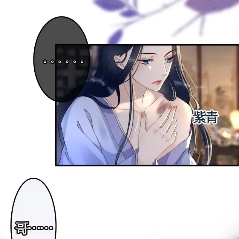《王的宠妃》第109话 第6页