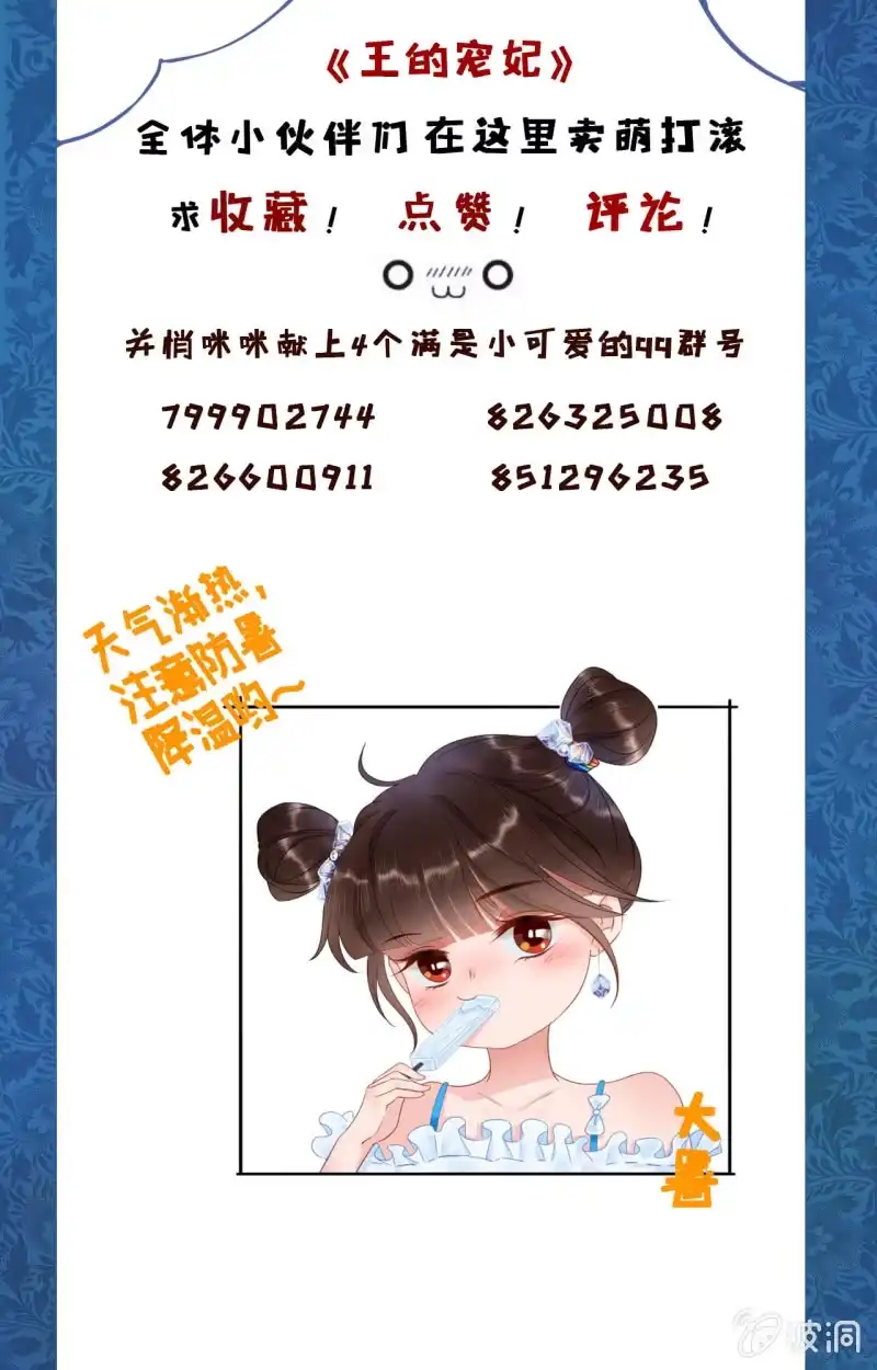 《王的宠妃》第109话 第49页