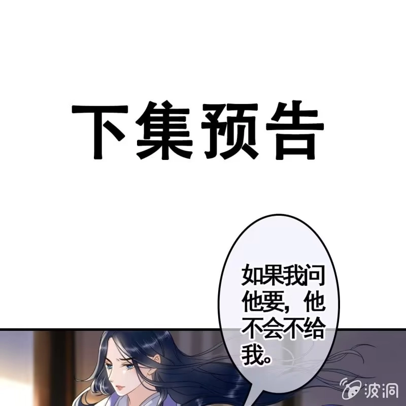 《王的宠妃》第109话 第45页