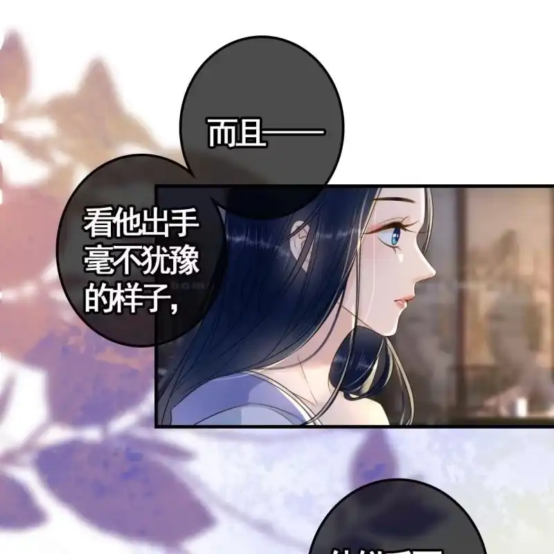 《王的宠妃》第109话 第14页