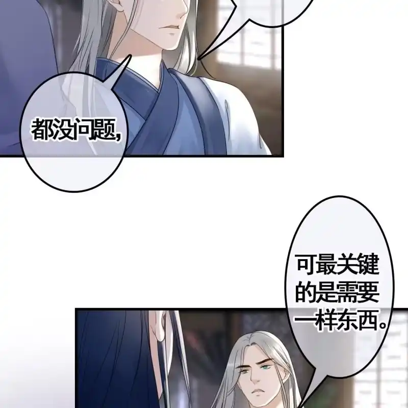 《王的宠妃》第109话 第38页