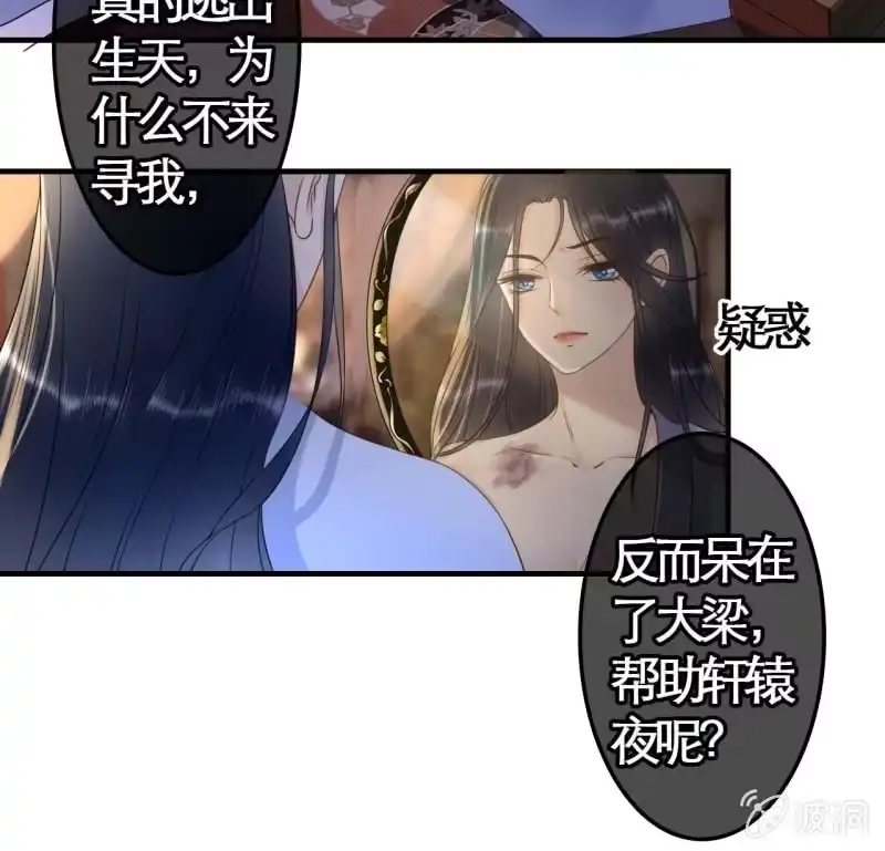 《王的宠妃》第109话 第13页