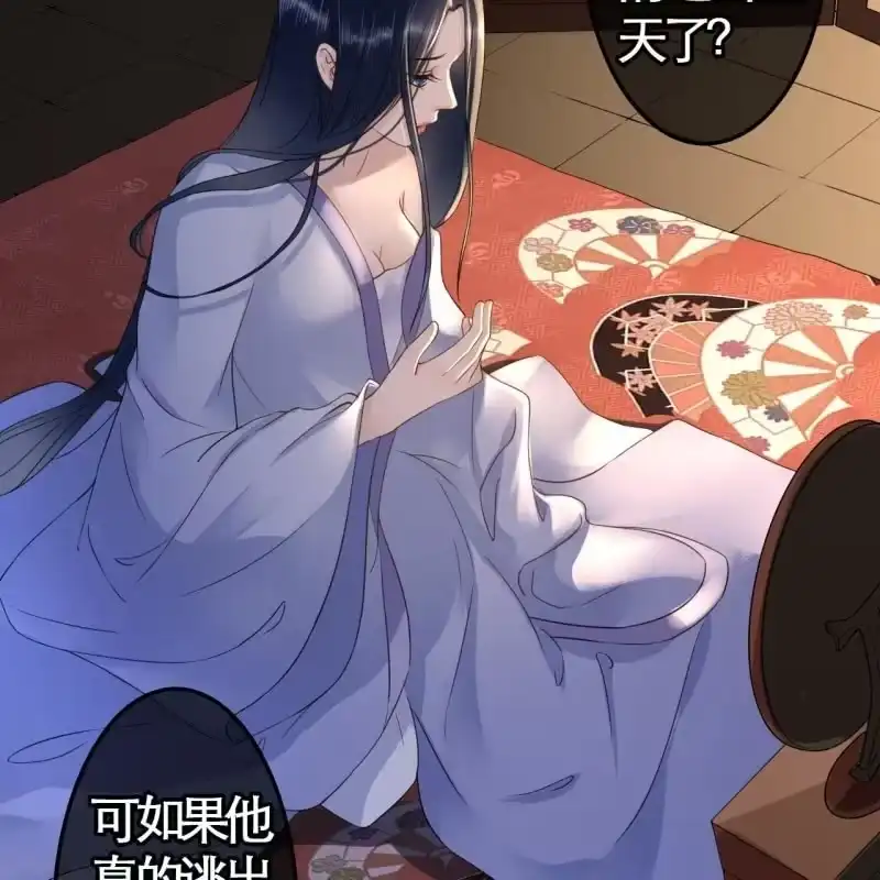 《王的宠妃》第109话 第12页