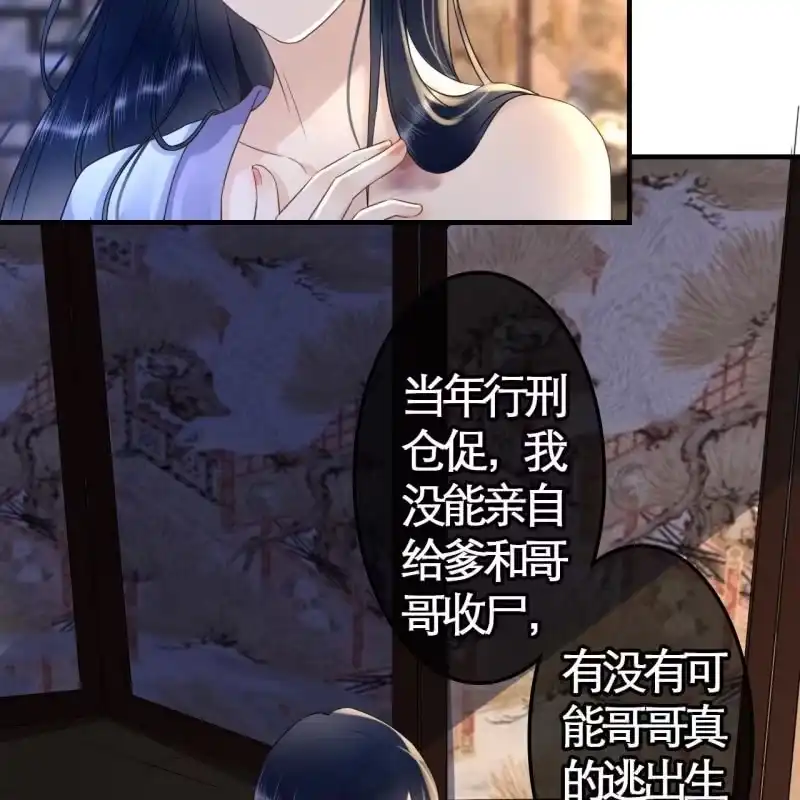 《王的宠妃》第109话 第11页