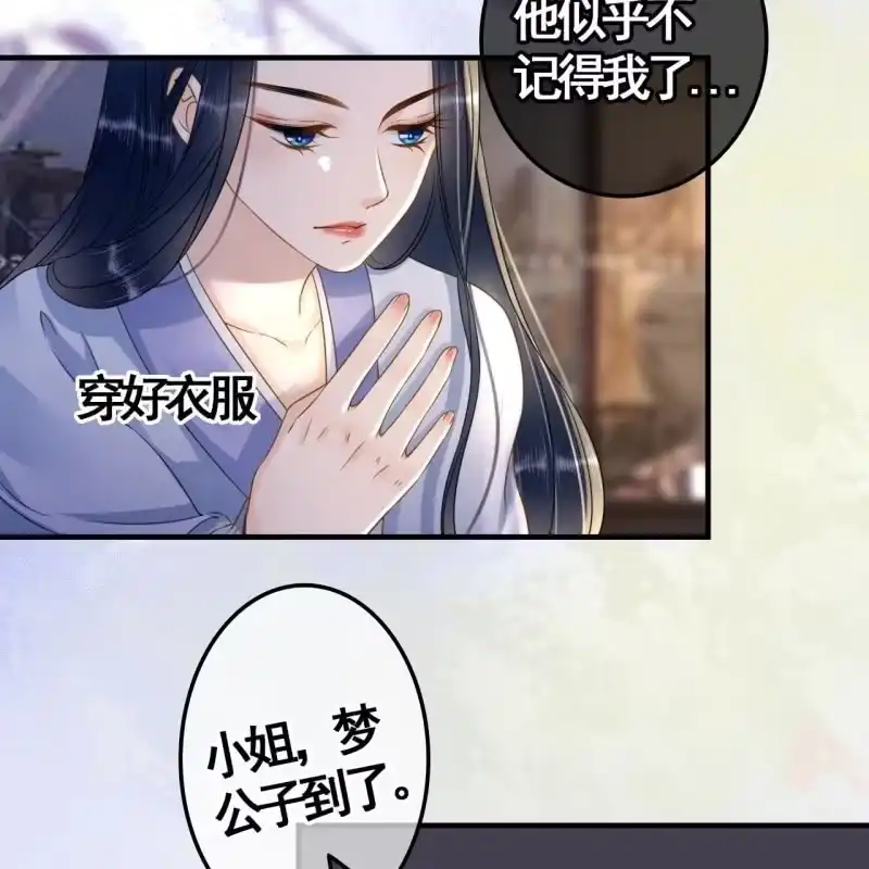《王的宠妃》第109话 第15页