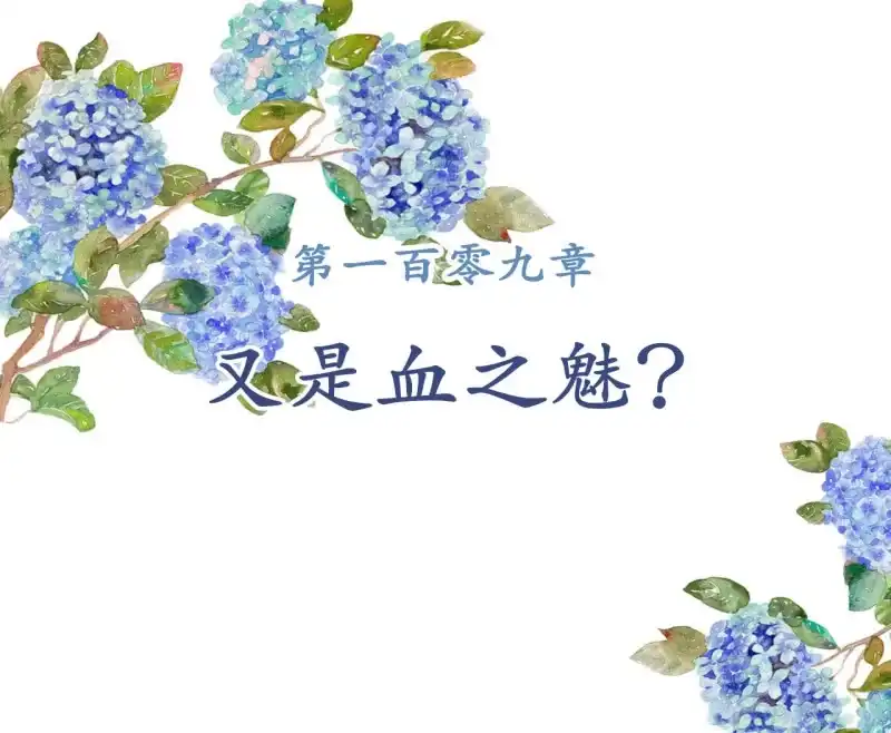 《王的宠妃》第109话 第2页
