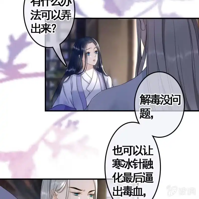 《王的宠妃》第109话 第37页