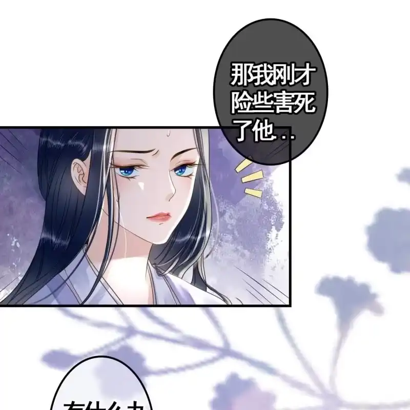 《王的宠妃》第109话 第36页