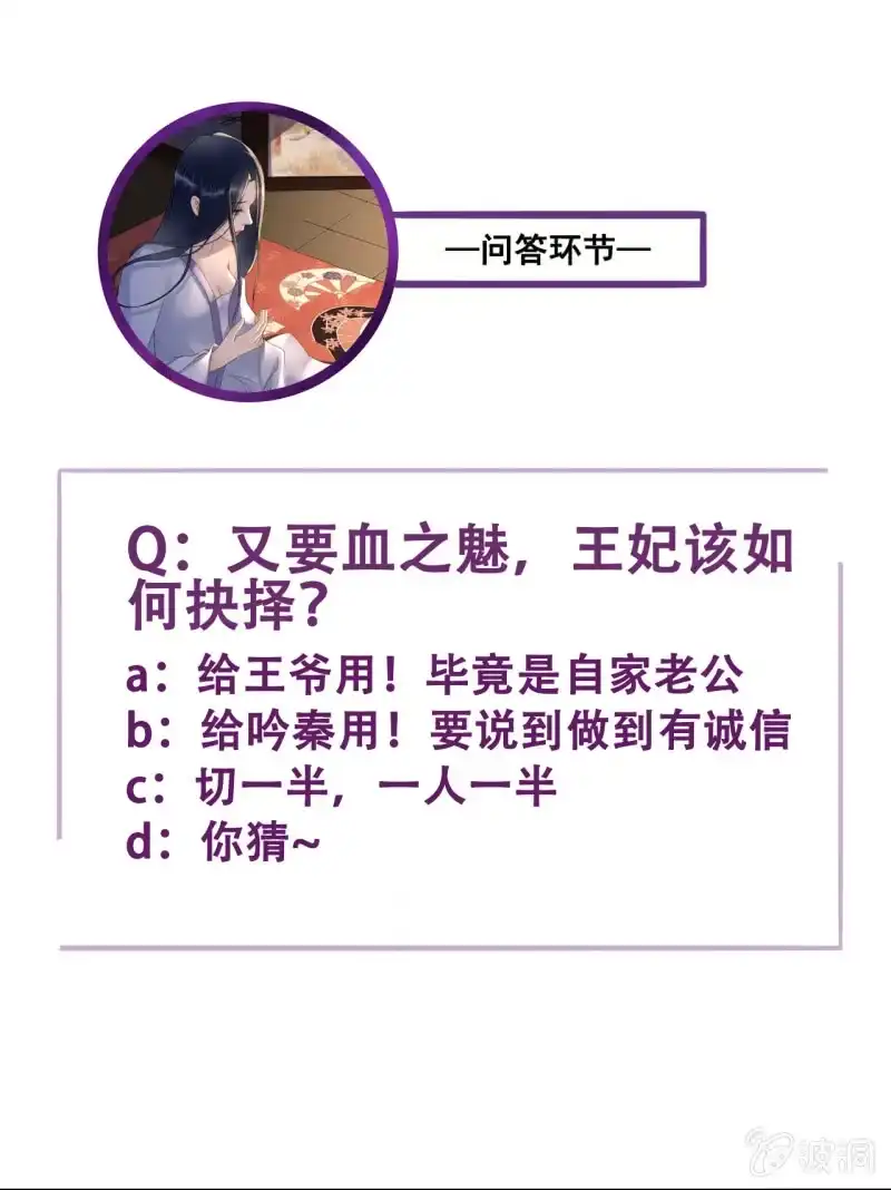 《王的宠妃》第110话 第49页
