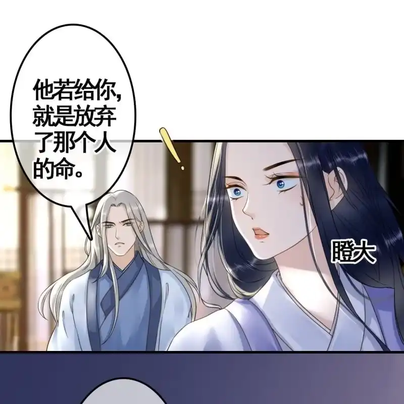 《王的宠妃》第110话 第11页