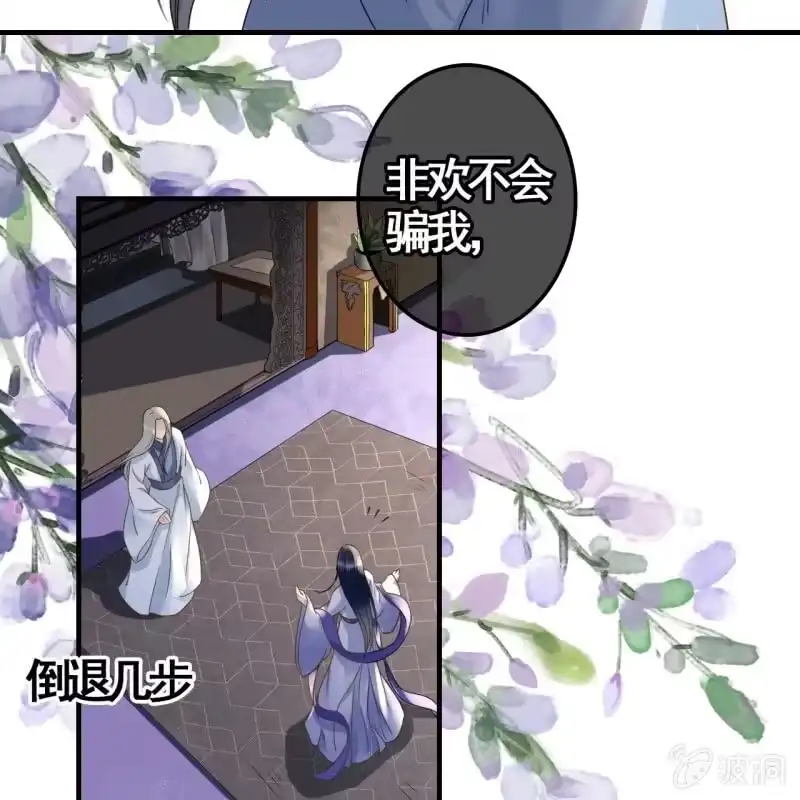 《王的宠妃》第110话 第13页