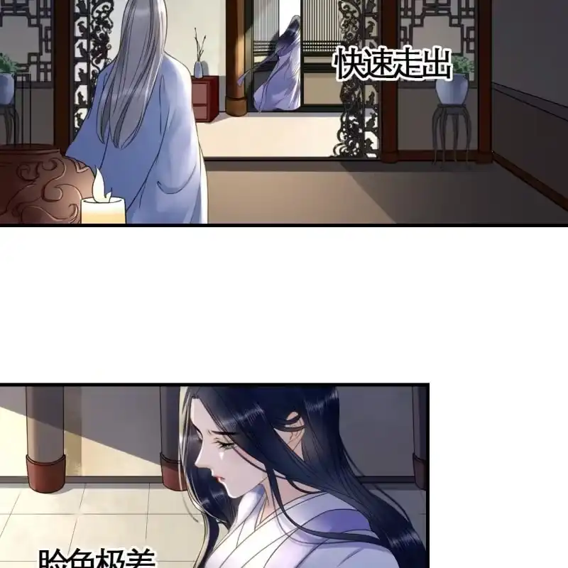 《王的宠妃》第110话 第23页