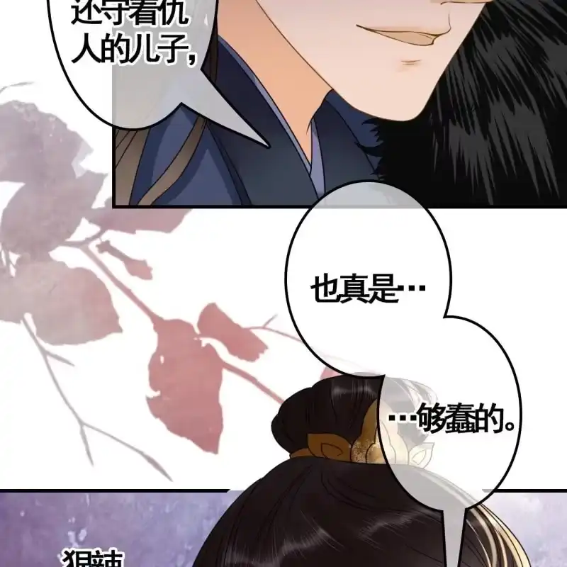 《王的宠妃》第110话 第47页