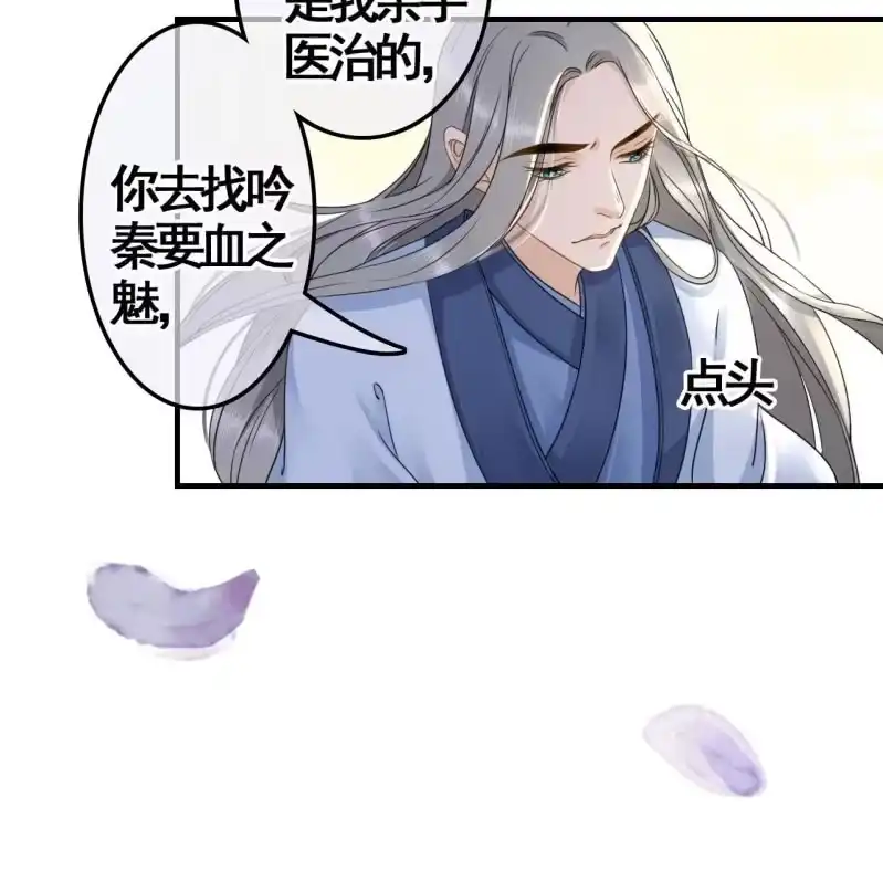 《王的宠妃》第110话 第10页
