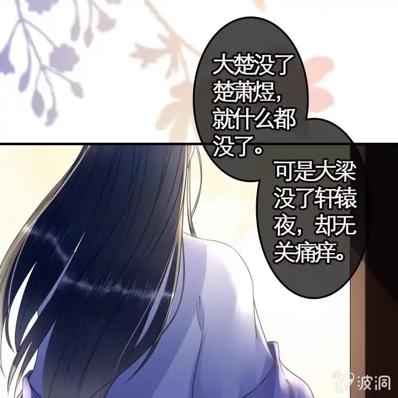 《王的宠妃》第110话 第29页