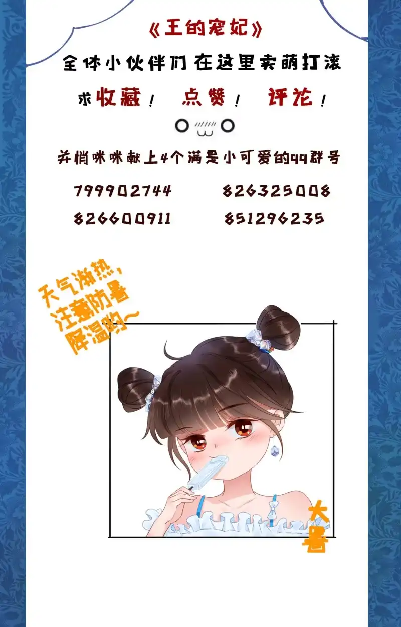 《王的宠妃》第110话 第50页
