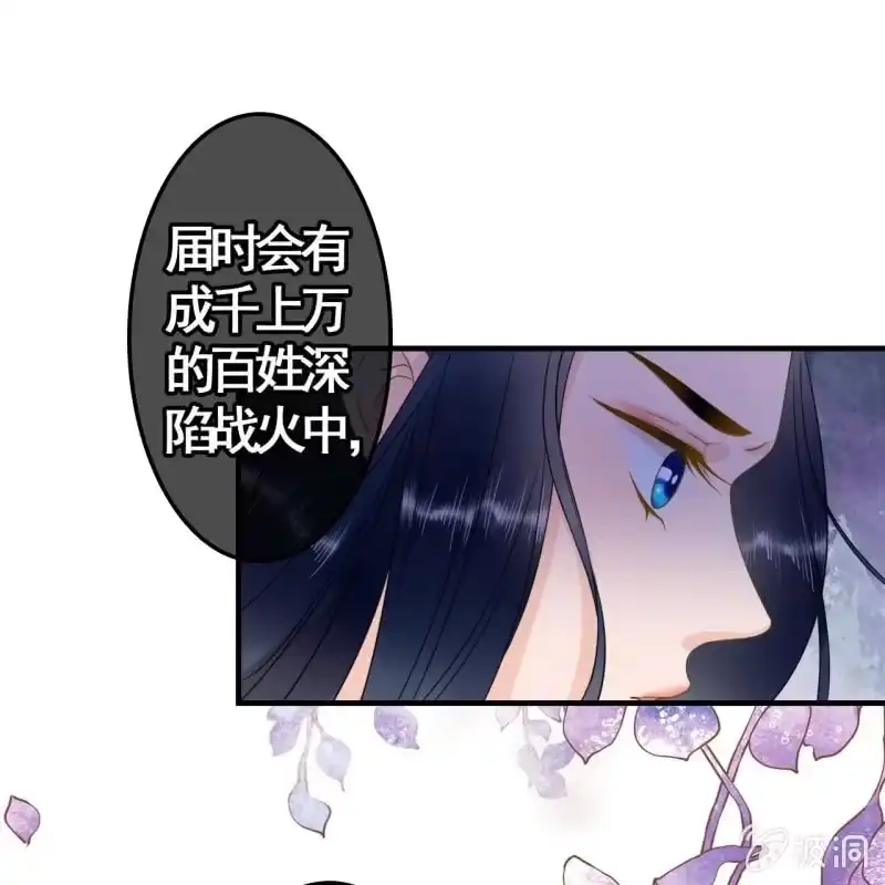 《王的宠妃》第110话 第33页