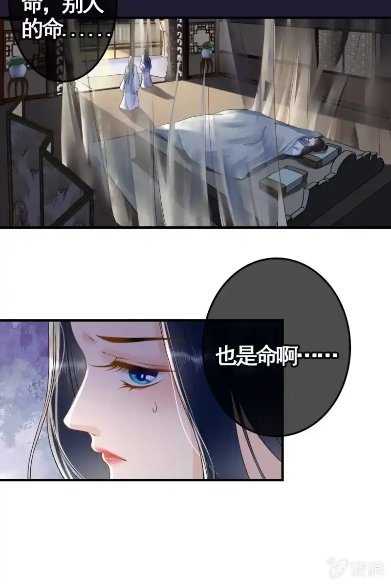 《王的宠妃》第110话 第21页