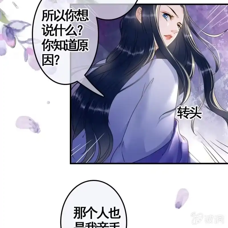 《王的宠妃》第110话 第9页
