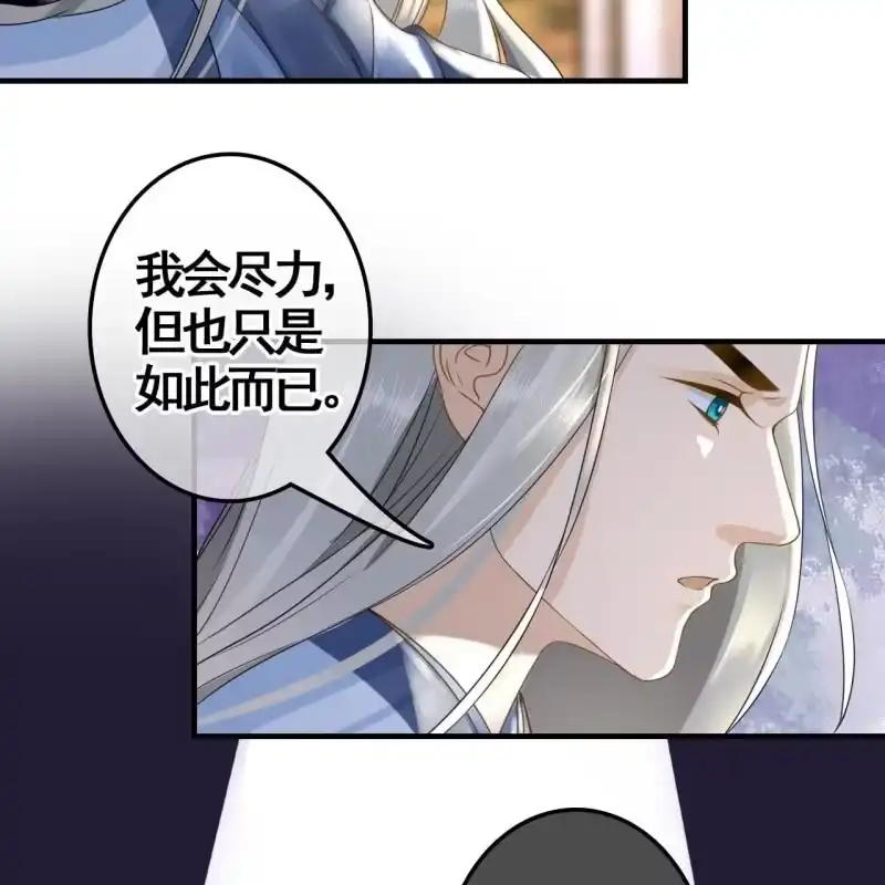 《王的宠妃》第110话 第18页