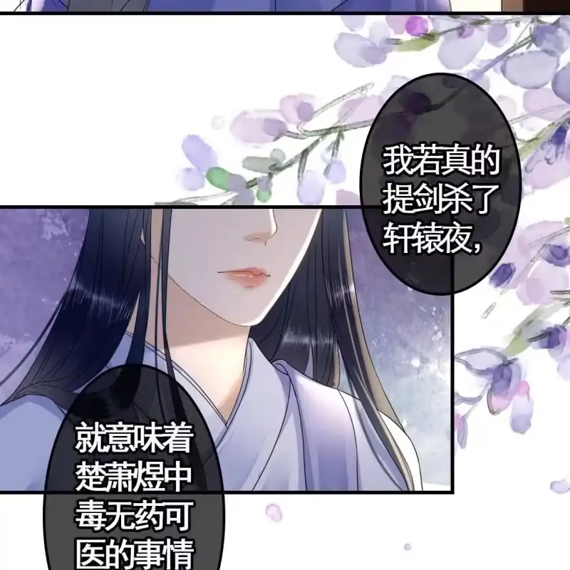 《王的宠妃》第110话 第30页