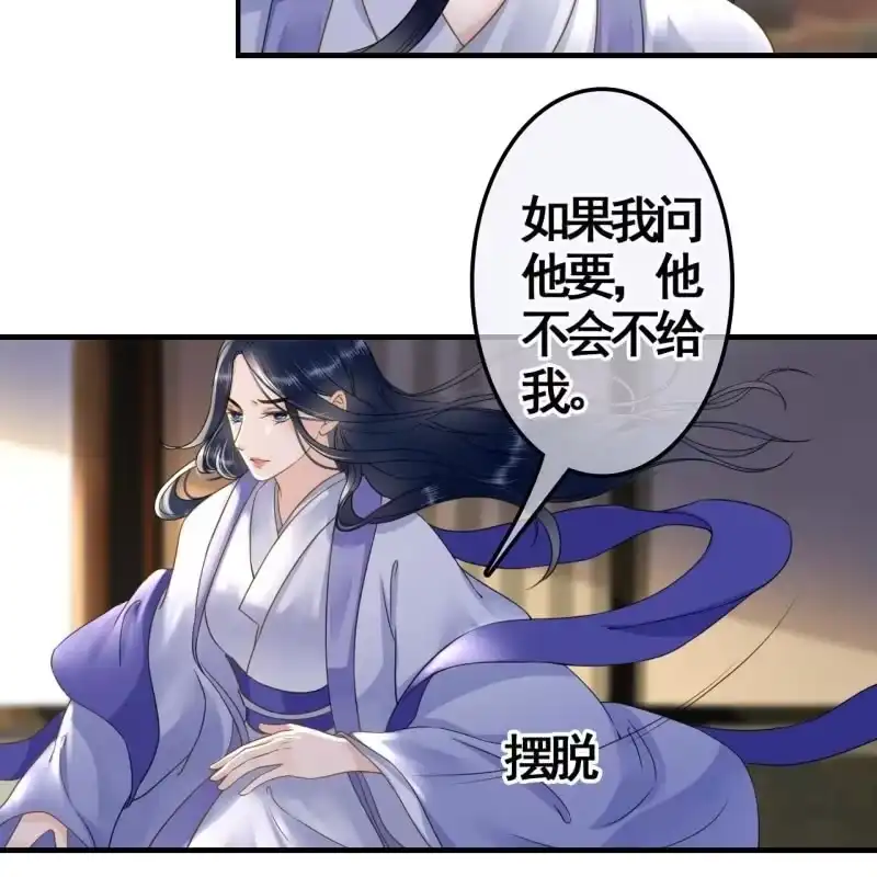 《王的宠妃》第110话 第6页