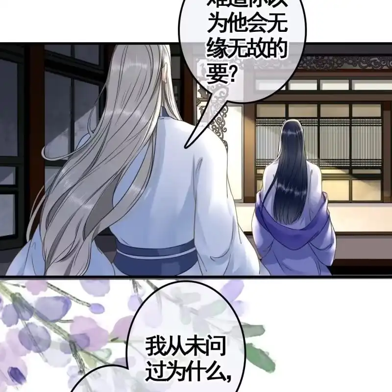 《王的宠妃》第110话 第8页