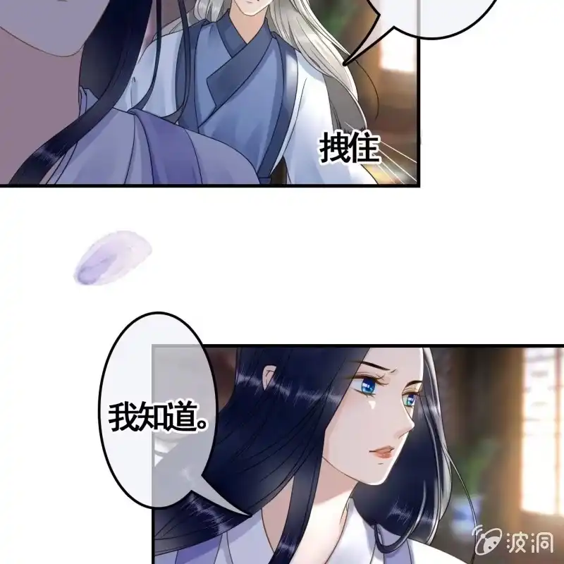 《王的宠妃》第110话 第5页