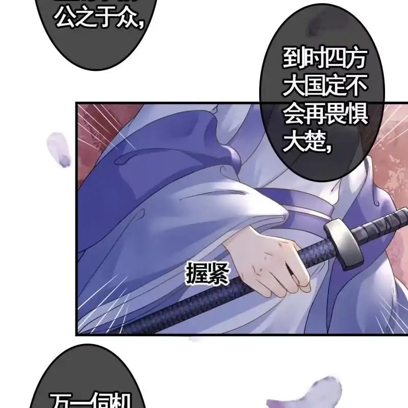 《王的宠妃》第110话 第31页