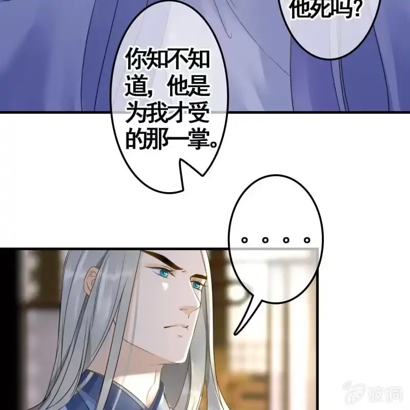 《王的宠妃》第110话 第17页