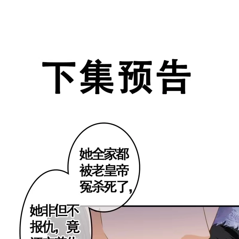 《王的宠妃》第110话 第46页