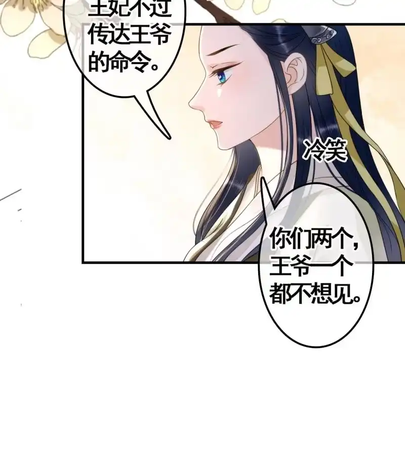 《王的宠妃》第111话 第47页