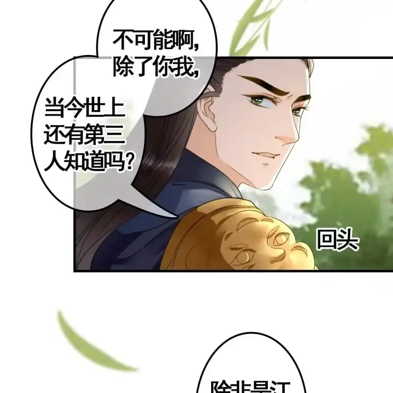 《王的宠妃》第111话 第8页
