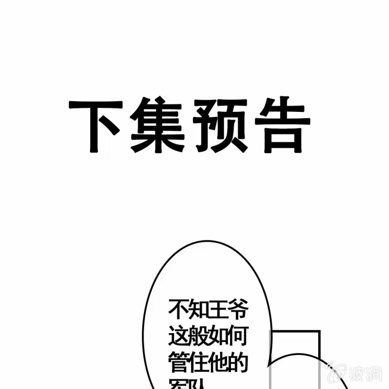 《王的宠妃》第111话 第45页