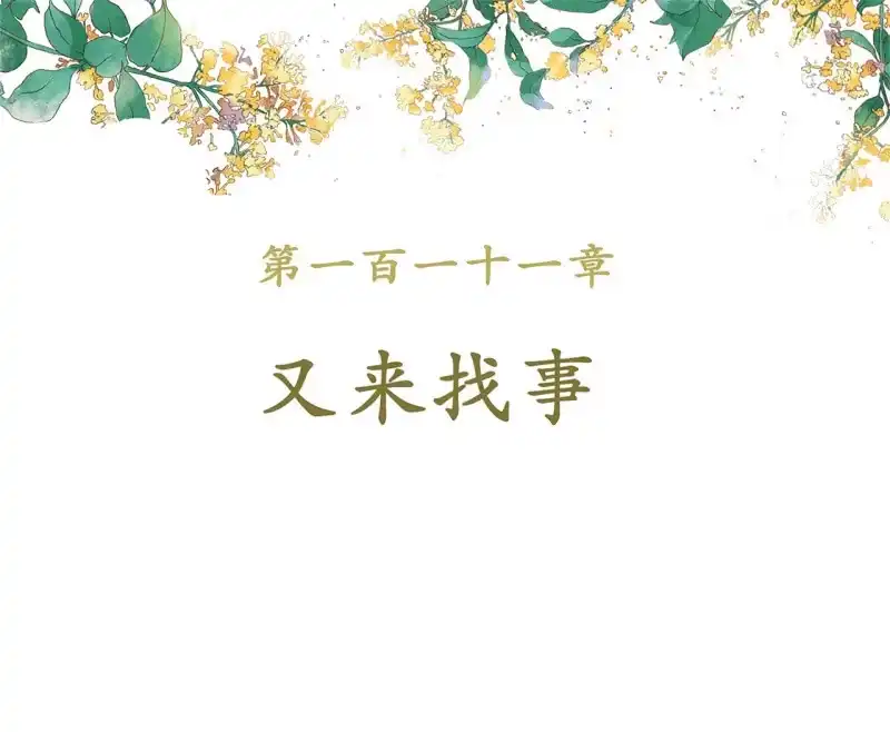《王的宠妃》第111话 第2页